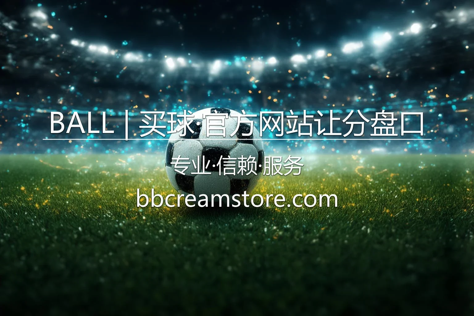 BALL买球让分盘口剖析_深度策略解读 英雄图
